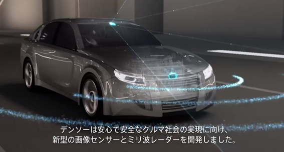 デンソーミリ波レーダー